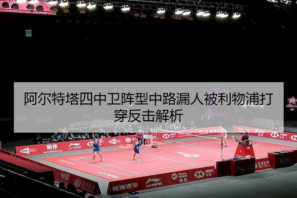 a-er-te-ta-si-zhong-wei-zhen-xing-zhong-lu-lou-ren-bei-li-wu-pu-da-chuan-fan-ji-jie-xi-2-908.jpg